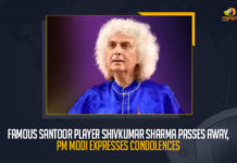 Famous Santoor Player Shivkumar Sharma Passes Away, PM Modi Expresses Condolences Famous Santoor Player Shivkumar Sharma Passes Away PM Modi Expresses Condolences, PM Modi Expresses Condolences For Famous Santoor Player Shivkumar Sharma Demise, Famous Santoor Player Shivkumar Sharma Demise, PM Modi Expresses Condolences, Famous Santoor Player Shivkumar Sharma Passes Away, Famous Santoor Player Shivkumar Sharma Passed Away, Famous Santoor Player Shivkumar Sharma Is No More, a renowned santoor player Pandit Shivkumar Sharma took his last breath at his Mumbai residence, renowned santoor player Pandit Shivkumar Sharma took his last breath On 10th of May, Santoor maestro Pandit Shivkumar Sharma passes away, Pandit Shivkumar Sharma passes away, Santoor maestro, PM Modi condoles demise of Santoor maestro Pandit Shivkumar Sharma, Pandit Shivkumar Sharma, Famous Santoor Player, Mango News,