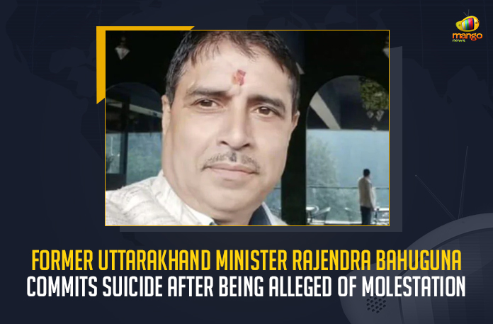 Former-Uttarakhand-Minister-Rajendra-Bahuguna-Commits-Suicide-After-Being-Alleged-Of-Molestation Former Uttarakhand Minister Rajendra Bahuguna Commits Suicide After Being Alleged Of Molestation, Former Minister Rajendra Bahuguna Commits Suicide After Being Alleged Of Molestation, EX-Uttarakhand Minister Rajendra Bahuguna Commits Suicide After Being Alleged Of Molestation, Rajendra Bahuguna Commits Suicide After Being Alleged Of Molestation, Alleged Of Molestation, Molestation, Former Uttarakhand Minister Rajendra Bahuguna, EX-Uttarakhand Minister Rajendra Bahuguna, Minister Rajendra Bahuguna, EX-Minister Rajendra Bahuguna News, EX-Minister Rajendra Bahuguna Latest News, EX-Minister Rajendra Bahuguna Latest Updates, EX-Minister Rajendra Bahuguna Live Updates, Mango News,
