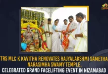 TRS MLC K Kavitha Renovates Rajyalakshmi Sametha Narasimha Swamy Temple Celebrated Grand Facelifting Event In Nizamabad, MLC K Kavitha Renovates Rajyalakshmi Sametha Narasimha Swamy Temple Celebrated Grand Facelifting Event In Nizamabad, TRS MLC K Kavitha Renovates Rajyalakshmi Sametha Narasimha Swamy Temple, TRS MLC K Kavitha Celebrated Grand Facelifting Event In Nizamabad, Grand Facelifting Event In Nizamabad, Kavitha Renovates Rajyalakshmi Sametha Narasimha Swamy Temple, Rajyalakshmi Sametha Narasimha Swamy Temple, Nizamabad, Mango News, TRS MLC K Kavitha, MLC K Kavitha, TRS MLC, Telangana Rashtra Samithi MLC K Kavitha, Rajyalakshmi Temple Event,