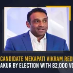 YSRCP Candidate Mekapati Vikram Reddy Win Atmakur By Election With 82,000 Votes YSRCP Candidate Mekapati Vikram Reddy Win Atmakur By Election With 82,000 Votes, Atmakur Bypoll Result YSR Congress Candidate Mekapati Vikram Reddy Wins with Huge Majority, YSR Congress Candidate Mekapati Vikram Reddy Wins with Huge Majority, Mekapati Vikram Reddy Wins with Huge Majority, YSR Congress Candidate Wins with Huge Majority, Atmakur Bypoll Result, Atmakur ByElection Result, YSR Congress Candidate Mekapati Vikram Reddy, Mekapati Vikram Reddy, YSR Congress Candidate, YSRCP leader Mekapati Vikram Reddy wins big with a margin of 82888 votes, YSR Congress Candidate Mekapati Vikram Reddy Registers Massive Victory With 82888 Majority, Atmakur Bypoll, Atmakur ByElection, Atmakur ByElection Result News, Atmakur ByElection Result Latest News, Atmakur ByElection Result Latest Updates, Atmakur ByElection Result Live Updates, Mango News,