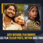 68th National Film Awards Telugu Film Colour Photo Natyam Bags Awards, Colour Photo bags award for best Telugu feature film, Natyam won at the 68th National Film Awards, Colour Photo won at the 68th National Film Awards, 68th National Film Awards, National Film Awards, Colour Photo, Ala Vaikunthapurramuloo, Natyam, Thaman was also awarded best music director for Ala Vaikunthapurramuloo, MP Wins Most Film Friendly State Award, Best Telugu Film Colour Photo, Anurag Thakur Union Minister of Information and Broadcasting, Union Minister of Information and Broadcasting, 68th National Film Awards News, 68th National Film Awards Latest News, 68th National Film Awards Latest Updates, 68th National Film Awards Live Updates, Mango News,