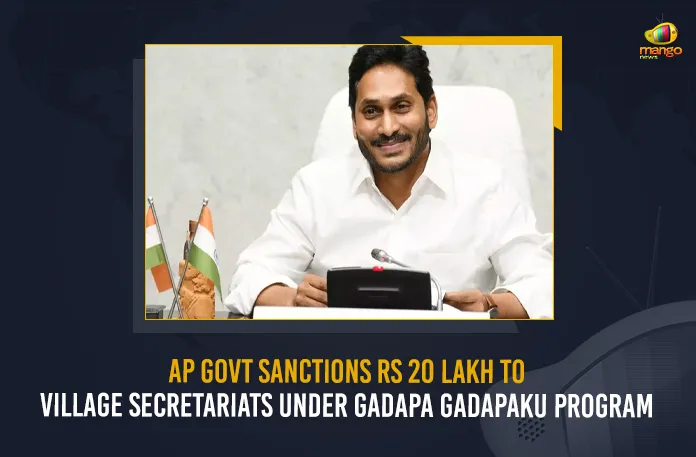AP Govt Sanctions Rs 20 Lakh To Village Secretariats Under Gadapa Gadapaku Program AP Govt Sanctions Rs 20 Lakh To Village Secretariats Under Gadapa Gadapaku Program, 20 Lakh To Village Secretariats Under Gadapa Gadapaku Program, Gadapa Gadapaku Program, 20 Lakh To Village Secretariats, Village Secretariats, AP Govt Sanctions Rs 20 Lakh, Gadapa Gadapaku Mana Prabhuthvam program, AP CM YS Jagan Mohan Reddy, 15004 secretariats across AP, AP Govt, Gadapa Gadapaku Mana Prabhuthvam program News, Gadapa Gadapaku Mana Prabhuthvam program Latest News And Updates, Gadapa Gadapaku Mana Prabhuthvam program Live Updates, Mango News,