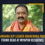 Telangana BJP Leader Gnanendra Prasad Found Dead At Miyapur Residence Telangana BJP Leader Gnanendra Prasad Found Dead At Miyapur Residence, BJP Leader Gnanendra Prasad Found Dead At Miyapur Residence, Gnanendra Prasad Found Dead At Miyapur Residence, Telangana BJP Leader Found Dead At Hyderabad Home, BJP leader Gnanendra Prasad was found dead at his residence, BJP leader Gnanendra Prasad found hanging In his residence, Telangana BJP Leader Gnanendra Prasad, Gnanendra Prasad, BJP Leader Gnanendra Prasad Is No More, Rest In Peace BJP Leader Gnanendra Prasad, RIP BJP Leader Gnanendra Prasad, BJP Leader Gnanendra Prasad News, BJP Leader Gnanendra Prasad Latest News, BJP Leader Gnanendra Prasad Latest Updates, BJP Leader Gnanendra Prasad Live Updates, Mango News,