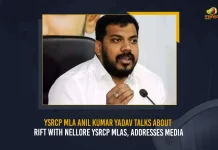 YSRCP MLA Anil Kumar Yadav Talks About Rift With Nellore YSRCP MLAs Addresses Media,YSRCP MLA Anil Kumar Yadav Addresses Media,Anil Kumar Yadav Talks About Rift With Nellore YSRCP MLAs,Nellore YSRCP MLAs,AP Ex-Minister Anil Kumar Yadav Sensational Comments In live,YSRCP Latest News,AP Ex-Minister Anil Kumar Yadav,Anil Kumar Yadav Live,Anil Kumar Yadav Speech,Anil Kumar Yadav About YCP Leaders,Anil Kumar Yadav,AP Ex-Minister Anil Kumar Yadav lashed out at the YSRCP MLAs from Nellore,YSRCP MLA Anil Kumar Yadav News,YSRCP MLA Anil Kumar Yadav Latest News And Updates,YSRCP MLA Anil Kumar Yadav Live Updates,Mango News,