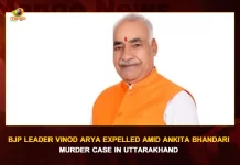 BJP Leader Vinod Arya Expelled Amid Ankita Bhandari Murder Case In Uttarakhand, BJP Leader Vinod Arya, Vinod Arya Expelled From BJP, Vinod Arya Expelled Amid Ankita Bhandari Murder Case, Ankita Bhandari Murder Case, Ankita Bhandari Case, Mango News, Mango News Telugu, Ankita Bhandari Case, BJP Leader, BJP Party , Indian PM Narendra Modi, Indian Prime Minister, Indian Prime Minister Narendra Modi, Narendra Modi Latest News And Updates