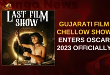 Gujarati Film Chhello Show Enters Oscar 2023 Officially, Gujarati Film Chhello Show, Chhello Show, Chhello Show India's Official Entry For Oscars, Oscar Awards 2023, Gujarati Film The Chhello Show, The Last Film Show, Mango News, Mango News Telugu, The Last Film Show Entry For Oscars, Oscar Awards , Oscar Awards Latest News And Updates, RRR, The Kashmiri Files, The Cinema Paradiso, Chhello Show Freemake of Cinema Paradiso, Academy Award Winner Cinema Paradiso, Oscars 2023