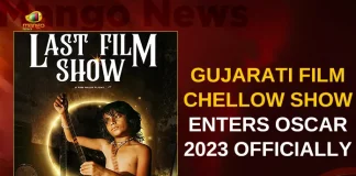 Gujarati Film Chhello Show Enters Oscar 2023 Officially, Gujarati Film Chhello Show, Chhello Show, Chhello Show India's Official Entry For Oscars, Oscar Awards 2023, Gujarati Film The Chhello Show, The Last Film Show, Mango News, Mango News Telugu, The Last Film Show Entry For Oscars, Oscar Awards , Oscar Awards Latest News And Updates, RRR, The Kashmiri Files, The Cinema Paradiso, Chhello Show Freemake of Cinema Paradiso, Academy Award Winner Cinema Paradiso, Oscars 2023