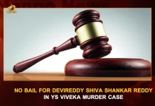 No Bail For Devireddy Shiva Shankar Reddy In YS Viveka Murder Case, No Bail For Devireddy Shiva Shankar Reddy, YS Viveka Murder Case, Devireddy Shiva Shankar Reddy Case, Mango News, Mango News Telugu, Y.S. Vivekananda Reddy Murder Case, Supreme Court Denies Bail To Devireddy Shiva Shankar, Supreme Court Denies Bail, Supreme Court Denies Bail For Devireddy Shiva Shankar Reddy, Devireddy Shiva Shankar Reddy Case, YS Viveka Murder Case Latest News And Updates