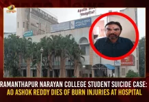 Ramanthapur Narayan College Student Suicide Case AO Ashok Reddy Dies Of Burn Injuries At Hospital, Narayan College Student Suicide Case, Ramanthapur College Student Suicide Case, AO Ashok Reddy Died, Mango News, Ramanthapur Narayan College, AO Ashok Reddy Dies Of Burn Injuries, AO Ashok Reddy , Ramanthapur Narayan College Student , AO Ashok Reddy Narayan College Student Suicide Case , Narayan College AO Ashok Reddy Died, Narayana College News And Live Updates, Telangana News