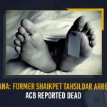Telangana Former Shaikpet Tahsildar Arrested By ACB Reported Dead, Former Shaikpet Tahsildar Arrested By ACB, Telangana Former Shaikpet Tahsildar, Shaikpet Tahsildar, Arrested ex-Shaikpet tahsildar passes away, Anti-Corruption Bureau, Former Tahsildar Sujatha, Banjara Hills Land Bribery Case, Former Tahsildar Sujatha passed away, Land Bribery Case, Tahsildar Sujatha News, Tahsildar Sujatha Latest News And Updates, Tahsildar Sujatha Live Updates, Mango News,