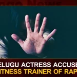Telugu Actress Accuses Fitness Trainer Of Rape, Telugu Actress Raped By Mumbai Fitness Trainer , Telugu Actress Raped, Mumbai Fitness Trainer, Fitness Trainer Charged For Raping Actress, Mumbai Police Arrests Fitness Trainer, Fitness Trainer Raped Telugu Actress , Mango News , Mango News Telugu, Telugu Actress, Fitness Trainer Accused By Rape, Fitness Trainer Charged For Rape, Metoo Movement, Tollywood Latest News