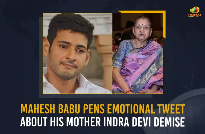 Mahesh Babu Pens Emotional Tweet About His Mother Indra Devi Demise Mahesh Babu Pens Emotional Tweet About His Mother Indra Devi Demise, Hero Mahesh Babu Mother Indira Devi, Minister KTR Paid Tribute To Indira Devi, Mahesh Mother Indira Devi Passes Away Today, Mahesh Mother Indira Devi, Indira Devi Passes Away Today, Tollywood Hero Mahesh Babu's Mother Indira Devi, Mango News, Mango News Telugu, Super Star Mahesh Babu, Indira Devi Passed Away, Mahesh Babu Mother Indira Devi, Mahesh Babu Latest News And Updates, Indira Devi, Namrata Shirodkar, Tollywood Latest News And Live Updates
