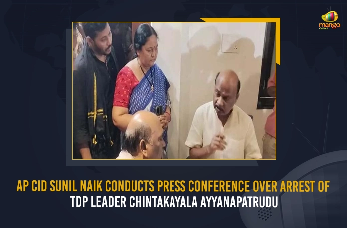 AP CID Sunil Naik Conducts Press Conference Over Arrest Of TDP Leader Chintakayala Ayyanapatrudu AP CID Sunil Naik Conducts Press Conference Over Arrest Of TDP Leader Chintakayala Ayyanapatrudu, TDP Leader Chintakayala Ayyanapatrudu, Chintakayala Ayyanapatrudu, Ayyanapatrudu Arrest, AP CID Sunil Naik Conducts Press Conference, AP CID Sunil Naik Press Conference, AP CID Sunil Naik, former State Minister Chintakayala Ayyanapatrudu, TDP against the CID And YSRCP, Ayyannapatrudu and his sons were Arrested, Ayyanapatrudu Arrest News, Ayyanapatrudu Arrest Latest News And Updates, Ayyanapatrudu Arrest Live Updates, Mango News