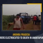 Andhra Pradesh: 6 Labourers Electrocuted To Death In Anantapur Region Andhra Pradesh: 6 Labourers Electrocuted To Death In Anantapur Region, Andhra Pradesh Labourers Electrocuted,6 Labourers Electrocuted, AP Labourers Electrocuted,Mango News, Mango News Telugu, Andhra Pradesh News And Updates, Andhra Pradesh Crime News And Live Updates, Andhra Pradesh Crime, Andhra Pradesh Crime News, Andhra Pradesh, 6 Labourers Electrocuted To Death In Anantapur