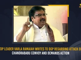 TDP Leader Varla Ramaiah Writes To DGP Regarding Attack On Chandrababu’s Convoy And Demands Action,TDP Leader Varla Ramaiah,Writes To DGP,Attack On Chandrababu’s Convoy,Varla Ramaiah Writes To DGP,Mango News,Mango News Telugu,TDP Expresses Concern At Naidu Security,Ramaiah Gives Clarity on Chandrababu,TDP Chief Chandrababu naidu,AP CM YS Jagan Mohan Reddy,YS Jagan News And Live Updates, YSR Congress Party, Andhra Pradesh News And Updates, AP Politics, Janasena Party, TDP Party, YSRCP, Political News And Latest Updates