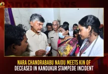 Nara Chandrababu Naidu Meets Kin Of Deceased In Kandukur Stampede Incident Nara Chandrababu Naidu Meets Kin Of Deceased In Kandukur Stampede Incident,YS Jagan Mohan Reddy,Rs 2 Lakh Ex Gratia,Kandukur Incident Victims,Mango News,AP Police Registered Case,Stampede Incident,TDP Chief Chandrababu Road Show,Kandukur Chandrababu Stampede Incident,Stampede at TDP Meeting,TDP Meeting in Kandukur,TDP Chief Chandrababu,Chandrababu's Public Meeting,Chandrababu Meeting in Kandukur,Chandrababu Meeting,Chandrababu Kcr,Chandrababu Meeting Live,Chandrababu Kuppam Tour,Tdp Chief Chandrababu Naidu,AP CM YS Jagan Mohan Reddy,YS Jagan News And Live Updates, YSR Congress Party, Andhra Pradesh News And Updates, AP Politics, Janasena Party, TDP Party, YSRCP, Political News And Latest Updates
