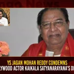 YS Jagan Mohan Reddy Condemns Tollywood Actor Kaikala Satyanarayana’s Death,Many Film And Political Celebrities, Including Prime Minister Modi, Mourned The Death Of Kaikala Satyanarayana,Mango News,Mango News Telugu,Kaikala Satyanarayana Age,Kaikala Satyanarayana Death,Kaikala Satyanarayana Health,Kaikala Satyanarayana Wife,Kaikala Satyanarayana Wikipedia,Kaikala Satyanarayana Cast Name,Kaikala Satyanarayana Son,Kaikala Satyanarayana Is Alive,Telugu Actor Kaikala Satyanarayana,Kaikala Satyanarayana Actor,Kaikala Satyanarayana Kgf,Actor Kaikala Satyanarayana,Actor Kaikala Satyanarayana Age,Kaikala Satyanarayana And Kgf