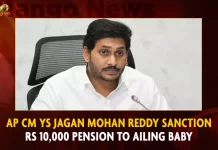 AP CM YS Jagan Mohan Reddy Sanction Rs 10000 Pension To Ailing Baby,10000 Pension To Ailing Baby, AP CM YS Jagan Mohan Reddy,Ailing Baby Pension,10000 Pension,Ambedkar Konaseema district, YS Jagan Mohan Reddy,AP CM YS Jagan,Ailing Baby, Ailing Baby News, Ailing Baby Latest News And Updates, Ailing Baby Live Updates, Mango News
