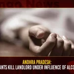 Andhra Pradesh: Tenant Kills Landlord Under Influence Of Alcohol Andhra Pradesh: Tenant Kills Landlord Under Influence Of Alcohol, Tenant Kills Landlord Under Influence Of Alcohol, Tenant Kills Under Influence Of Alcohol, Tenant Kills Landlord, horrific murder In AP, Tenant kills owner, Mango News