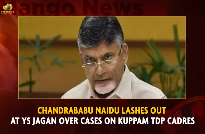 Chandrababu Naidu Lashes Out At YS Jagan Over Cases On Kuppam TDP Cadres Chandrababu Naidu Lashes Out At YS Jagan Over Cases On Kuppam TDP Cadres,Chandrababu Naidu,YS Jagan,Cases On Kuppam TDP Cadres,Kuppam TDP Cadres,Mango News,Tdp Chief Chandrababu Naidu,AP CM YS Jagan Mohan Reddy,YS Jagan News And Live Updates, YSR Congress Party, Andhra Pradesh News And Updates, AP Politics, Janasena Party, TDP Party, YSRCP, Political News And Latest Updates,AP BJP Party