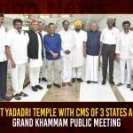 KCR Visit Yadadri Temple With CMs Of 3 States Ahead Of Grand Khammam Public Meeting,BRS Public Meeting which to held on January 18th,CM KCR Discusses,Khammam District Leaders,BRS Public Meeting,held on January 18th,Mango news,Mango News Telugu,BRS Party Public Meeting,BRS Party Khammam Public Meeting,CM Kejriwal,CM Vijayan,CM Bhagwantman,CM KCR News And Live Updates, Telangna Congress Party, Telangna BJP Party, YSRTP,TRS Party, BRS Party, Telangana Latest News And Updates,Telangana Politics, Telangana Political News And Updates