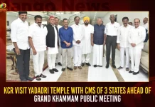 KCR Visit Yadadri Temple With CMs Of 3 States Ahead Of Grand Khammam Public Meeting KCR Visit Yadadri Temple With CMs Of 3 States Ahead Of Grand Khammam Public Meeting,BRS Public Meeting which to held on January 18th,CM KCR Discusses,Khammam District Leaders,BRS Public Meeting,held on January 18th,Mango news,Mango News Telugu,BRS Party Public Meeting,BRS Party Khammam Public Meeting,CM Kejriwal,CM Vijayan,CM Bhagwantman,CM KCR News And Live Updates, Telangna Congress Party, Telangna BJP Party, YSRTP,TRS Party, BRS Party, Telangana Latest News And Updates,Telangana Politics, Telangana Political News And Updates