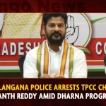 Telangana Police Arrests TPCC Chief A Revanth Reddy Amid Dharna Programme Telangana Police Arrests TPCC Chief A Revanth Reddy Amid Dharna Programme,Telangana Police Arrests,TPCC Chief A Revanth Reddy,Amid Dharna Programme,Mango News,CM KCR News And Live Updates, Telangna Congress Party, Telangna BJP Party, YSRTP,TRS Party, BRS Party, Telangana Latest News And Updates,Telangana Politics, Telangana Political News And Updates