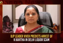 BJP Leader Vivek Predicts Arrest Of K Kavitha In Delhi Liquor Scam,ED Arrests Son Of YSRCP MP,YSRCP MP Delhi Liquor Policy Scam,Delhi Liquor Policy Scam,Mango News,Delhi Excise Policy Scam Latest News And Updates,Delhi Excise Policy Scam News And Live Updates,Delhi Liquor Policy Scam,Delhi Liquor Scam Accused List,Delhi Excise Policy,Delhi Excise Policy Case,Delhi Excise Policy 2022,Delhi Excise Policy Upsc,TRS MLC Kavitha