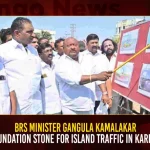 BRS Minister Gangula Kamalakar Lays Foundation Stone For Island Traffic In Karimnagar, BRS Minister Gangula Kamalakar, Gangula Kamalakar,Gangula Kamalakar Foundation Stone In Karimnagar,Island Traffic In Karimnagar, BRS Minister Gangula Kamalakar For Island Traffic In Karimnagar, Mango News, Minister Gangula Kamalakar Visits Karimnagar,All Ministers Of Telangana 2022,Gangula Kamalakar Minister Contact Number,Gangula Kamalakar Minister In Telugu,Gangula Kamalakar Son,Telangana Health Minister,Telangana Home Minister 2022,Telangana Revenue Minister 2022,Trs Cabinet Ministers List 2019,Trs Minister Gangula Kamalakar,Trs Ministers In 2004,Trs Ministers List,Trs Ministers List 2020,Health Minister Of Telangana 2022