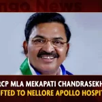YSRCP MLA Mekapati Chandrasekhar Shifted To Nellore Apollo Hospital,Udayagiri YSRCP MLA Mekapati Chandrasekhar Reddy,YSRCP MLA Mekapati Chandrasekhar Reddy,Mekapati Chandrasekhar Reddy,Mango News,Mango News Telugu,Ycp Mla Chandrasekhar Reddy,Mekapati Chandrasekhar Reddy Wife,Mekapati Chandrasekhar Reddy Son,Mekapati Chandrasekhar Reddy Second Wife,Mekapati Chandrasekhar Reddy First Wife,Mekapati Chandrasekhar Reddy Family Photos,Mekapati Chandrasekhar Reddy Family,Mekapati Chandrasekhar Reddy Daughter,Mekapati Chandrasekhar Reddy Wikipedia,Ysrcp Reddy Mla List,Ysrcp Mla Phone Numbers,Ysrcp Mla Kethireddy Venkatarami Reddy,Ysrcp Mla Contact Number,Ysrcp Mla Chirla Jaggireddy