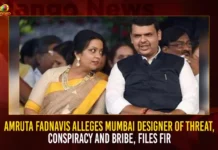 Amruta Fadnavis Alleges Mumbai Designer Of Threat Conspiracy And Bribe Files FIR,Amruta Fadnavis Files FIR,Amruta Fadnavis Alleges Mumbai Designer,Amruta Fadnavis Alleges Threat Conspiracy And Bribe,Mango News,Amruta Fadnavis Files FIR Against Woman Designer,Day after Amruta Fadnavis files FIR,Amruta Fadnavis Accuses Mumbai Designer,Devendra Fadnavis Wife Amruta,Devendra Fadnavis Wife Files FIR,Amruta Fadnavis Latest News,Amruta Fadnavis Latest Updates,Amruta Fadnavis Mumbai Designer News Today,Mumbai Latest News