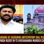 Telangana HC Adjourns Anticipatory Bail Plea Of Avinsh Reddy In YS Vivekananda Murder Case,Telangana HC Adjourns Anticipatory Bail,Anticipatory Bail Plea Of Avinsh Reddy,YS Vivekananda Murder Case,Mango News,Telangana HC Adjourns YS Avinash Reddy's Anticipatory Bail,Avinash Reddy's Anticipatory Bail,Avinsh Reddy Anticipatory Bail Latest News,Avinsh Reddy Anticipatory Bail Updates,Avinsh Reddy Anticipatory Bail News Today,Vivekananda Murder Case Latest News,Vivekananda Murder Case Latest Updates