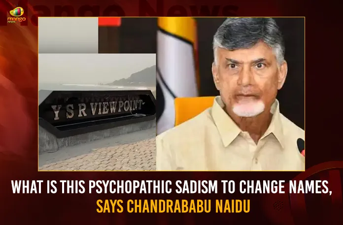 What Is This Psychopathic Sadism To Change Names, Says Chandrababu Naidu What Is This Psychopathic Sadism To Change Names Says Chandrababu Naidu,What Is This Psychopathic Sadism To Change Names,Sadism To Change Names Says Chandrababu Naidu,Mango News,Abdul Kalam Name Replaced With YSR,Saddened to see Abdul Kalam View Point,Abdul Kalam View Point in Vizag Being Renamed,AP CM YS Jagan Mohan Reddy,TDP Chief Chandrababu Naidu,Telugu Desam Party,YSR Party,TDP Party,,AP Politics,AP Latest Political News,Andhra Pradesh Latest News,Andhra Pradesh News,Andhra Pradesh News and Live Updates