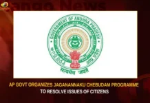 AP Govt Organizes Jaganannaku Chebudam Programme To Resolve Issues Of Citizens,AP Govt Organizes Jaganannaku Chebudam,Jaganannaku Chebudam Programme,Jaganannaku Chebudam Programme To Resolve Issues,AP Govt To Resolve Issues Of Citizens,Mango News,AP Jaganannaku Chebudam Latest News,AP Jaganannaku Chebudam Latest Updates,AP Govt To Resolve Issues,Jaganannaku Chebudam,Jaganannaku Chebudam Programme Latest News,Jaganannaku Chebudam Programme Latest Updates,AP Issues Of Citizens,AP CM YS Jagan Mohan Reddy,AP Politics,AP Latest Political News,Andhra Pradesh Latest News,Andhra Pradesh News