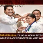 Andhra Pradesh: YS Jagan Mohan Reddy To Honour Village Volunteers In Vijayawada Andhra Pradesh YS Jagan Mohan Reddy To Honour Village Volunteers In Vijayawada,Andhra Pradesh YS Jagan Mohan Reddy,YS Jagan Mohan Reddy To Honour Village Volunteers, Village Volunteers In Vijayawada,YS Jagan Mohan Reddy,Mango News,YS Jagan to visit Vijayawada tomorrow,Govt To Honour Volunteers,Vijayawada Volunteers Latest News,AP CM YS Jagan Mohan Reddy,AP Politics,AP Latest Political News,Andhra Pradesh Latest News,Andhra Pradesh News,Andhra Pradesh News and Live Updates,YS Jagan Mohan Reddy Latest News,Vijayawada Latest News,Vijayawada Live Updates