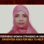Hyderabad Woman Stranded In Oman Daughter Asks For MEA To Help,Hyderabad Woman Stranded In Oman,Nasreen Begum has been stranded in Al Suwayq,Mango News,Nasreen Begum of Hyderabad who was trafficked to Oman,Woman trafficked to Dubai rescued,Nasreen Begum,Nasreen Begum Latest News And Updates,Mehak Unnisa wrote a letter to the minister,Oman Daughter,Oman Daughter Latest News And Updates,Hyderabad Woman Stranded In Oman Latest News,Hyderabad Woman Stranded In Oman Latest Updates