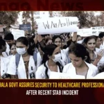 Kerala Govt Assures Security To Healthcare Professionals After Recent Stab Incident,Kerala Govt Assures Security,Healthcare Professionals,Kerala Govt Assures Security To Healthcare Professionals,Mango News,Kerala govt to issue ordinance for safety of healthcare,Kerala Govt To Issue Ordinance For Safety,Kerala Govt Latest News And Updates,Security To Healthcare Professionals,Healthcare Professionals Latest News And Updates