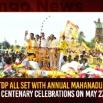 AP: TDP All Set With Annual Mahanadu And NTR Centenary Celebrations On May 27-28 AP TDP All Set With Annual Mahanadu And NTR Centenary Celebrations On May 27-28,AP TDP All Set With Annual Mahanadu,Annual Mahanadu And NTR Centenary Celebrations,NTR Centenary Celebrations,NTR Centenary Celebrations On May 27-28,Mango News,TDP Is Set For Annual Conclave Mahanadu,All set for TDP's two-day Mahanadu,Mango News,Stage set for TDP's two-day Mahanadu,All set for TDP two-day Mahanadu,TDP Mahanadu Latest News,TDP Mahanadu Latest Updates,TDP Mahanadu Live News,TDP Chief Chandrababu Naidu,AP Politics,AP Latest Political News,Andhra Pradesh Latest News,Andhra Pradesh News,Andhra Pradesh News and Live Updates
