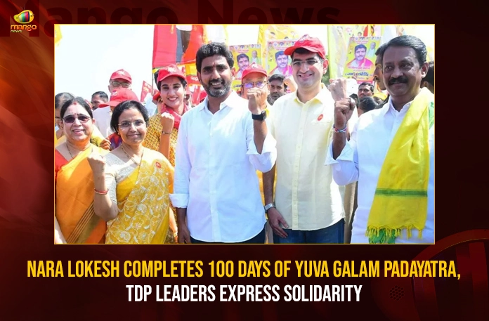 Nara Lokesh Completes 100 Days Of Yuva Galam Padayatra, TDP Leaders Express Solidarity Nara Lokesh Completes 100 Days Of Yuva Galam Padayatra TDP Leaders Express Solidarity,Nara Lokesh Completes 100 Days Of Yuva Galam,Yuva Galam Padayatra, Padayatra,TDP Leaders Express Solidarity,100 Days Of Yuva Galam Padayatra,Mango News,Yuva Galam Padayatra 100 Days Completed By Lokesh,Nara Lokesh Completes 100 Days Of Padayatra,Yuva Galam Padayatra Latest News And Updates,Nara Lokesh Latest News And Updates,Yuva Galam Padayatra Latest News And Updates