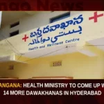 Telangana Health Ministry To Come Up With 14 More Dawakhanas In Hyderabad,Telangana Health Ministry,Health Ministry To Come Up With 14 More Dawakhanas,14 More Dawakhanas In Hyderabad,Mango News,14 more Basti Dawakhanas to come up,Basti Dawakhanas to stay open till 2 pm on Sundays,Basti Dawakhana,Telangana Dawakhanas Latest News,Telangana Dawakhanas Latest Updates,Dawakhanas In Hyderabad News Today,Dawakhanas In Hyderabad Latest News,Telangana Health Ministry Latest News,Telangana Health Ministry Latest Updates