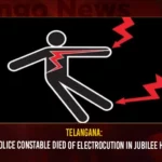 Telangana Police Constable Died Of Electrocution In Jubilee Hills,Telangana Police Constable Died,Police Constable Died Of Electrocution,Electrocution In Jubilee Hills,Mango News,Police Constable Dies of Electrocution in rainwater,Police Constable Dies of Electrocution,Police Constable Electrocuted to Death,Hyderabad Rains Claim Another Life,Police Constable Dies of Electrocution,Tragedy Filled with Rain,Telangana Police Latest News and Updates,Telangana Police Died Latest News Today,Telangana Police Died Of Electrocution Live News