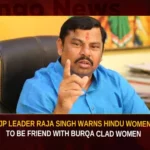 BJP Leader Raja Singh Warns Hindu Women To Be Friend With Burqa Clad Women,BJP Leader Raja Singh Warns Hindu Women,Raja Singh Warns on Friend With Burqa Clad Women,Mango News,Raja Singh Warns,Don't befriend burqa-clad woman,Dont befriend burkha clad women,Suspended BJP MLA Raja Singh,Dont befriend women in Burkhas,Hyderabad News,Telangana News,Telangana News Live,BJP Leader Raja Singh Latest News,BJP Leader Raja Singh Latest Updates,BJP Leader Raja Singh Live News