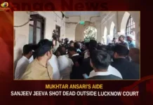 Mukhtar Ansaris Aide Sanjeev Jeeva Shot Dead Outside Lucknow Court,Mukhtar Ansaris Aide Sanjeev Jeeva,Sanjeev Jeeva Shot Dead Outside,Sanjeev Jeeva Shot Dead Outside Lucknow Court,Mango News,Gangster Sanjeev Jeeva,Sanjeev Jeeva Shot Dead,Sanjeev Jeeva,Sanjeev Jeeva Latest News,Sanjeev Jeeva Latest Updates,Sanjeev Jeeva Live News,Lucknow Court,Lucknow Court News Today,Lucknow Court Latest News,Lucknow Court Latest Updates,Lucknow Court Live News