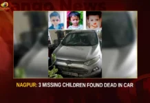 Nagpur 3 Missing Children Found Dead In Car,Nagpur 3 Missing Children Passed Away,3 Missing Children Found Dead,Children Found Dead In Car,Mango News,Nagpur Missing Children,3 Children Found Passed Away In Suv,Bodies Of 3 Missing Children Found In Car,Nagpur Missing Children Latest News,Nagpur Missing Children Latest Updates,Nagpur Missing Children Live News,Nagpur Missing Children Live Updates,Nagpur News Today,Nagpur Latest News,Nagpur Latest Updates