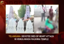 Telangana Devotee Dies Of Heart Attack In Vemulawada Rajanna Temple,Telangana Devotee Dies Of Heart Attack,Vemulawada Rajanna Temple,Devotee Dies Of Heart Attack,Heart Attack In Vemulawada Rajanna Temple,Mango News,Woman devotee dies at Vemulawada temple,Accident in Vemulawada Rajanna temple,Vemulawada Rajanna Temple News,Vemulawada Rajanna Temple Latest News,Vemulawada Rajanna Temple Latest Updates,Vemulawada Rajanna Temple Live News,Telangana Devotee Passed Away,Telangana Devotee Passed Away Latest News,Vemulawada News Today