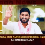 Telangana State Warehousing Corporation Chairman Sai Chand Passed Away,Telangana State Warehousing Corporation Chairman,Warehousing Corporation Chairman Sai Chand Passed Away,Chairman Sai Chand Passed Away,State Warehousing Corporation Chairman,Mango News,Folk singer Warehousing Corporation chairman Saichand,Popular folk singer Sai Chand,Singer Sai Chand Passed Away,Telangana folk singer Passed Away,State Warehousing Chairman Passed Away,TS Warehousing Chairman Passed Away,BRS Leader Sai Chand Passed Away,Famous folk singer Saichand Passed Away,Telangana folk singer Latest News,Chairman Sai Chand News Today,Chairman Sai Chand Latest News,Chairman Sai Chand Latest Updates,Telangana News Rain,Telangana News Today,Telangana Latest News And Updates