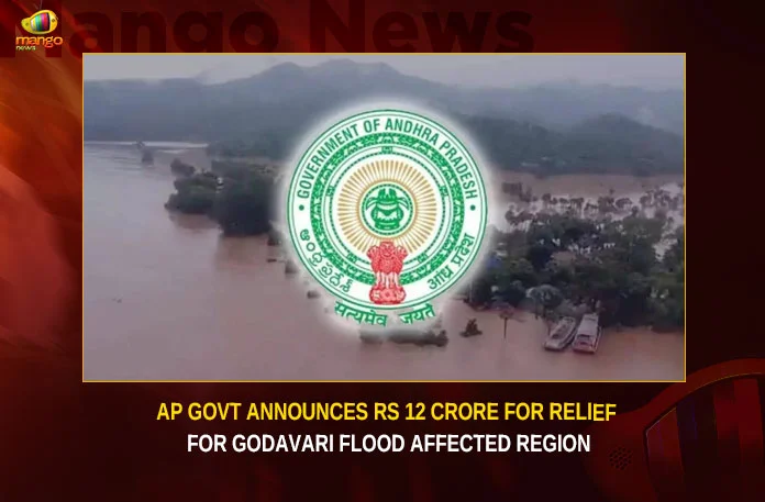 AP Govt Announces Rs 12 Crore For Relief For Godavari Flood Affected Region,AP Govt Announces Rs 12 Crore For Relief,AP Govt Announce Relief For Godavari Flood,Relief For Godavari Flood Affected Region,AP Govt Announces Relief For Flood Region,Mango News,Relief measures in the Godavari districts,Andhra pradesh cms relief fund,Andhra pradesh government,Godavari Flood Affected Region Latest News,Godavari Flood Affected Region Latest Updates,Godavari Flood Affected Region Live News,AP CM YS Jagan Mohan Reddy,Andhra Pradesh Latest News,Andhra Pradesh News,Andhra Pradesh News and Live Updates