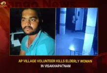 AP Village Volunteer Kills Elderly Woman In Visakhapatnam,AP Village Volunteer Kills Elderly Woman,Village Volunteer Kills,Elderly Woman In Visakhapatnam,AP Volunteer In Visakhapatnam,Mango News,AP Atrocity in Visakha,Visakha old woman Murder Case,AP Village Volunteer Latest News,AP Village Volunteer Latest Updates,AP Village Volunteer Live News,Visakhapatnam,Visakhapatnam Latest News,Visakhapatnam Latest Updates,Visakhapatnam Live News,AP Volunteer Latest News,AP Volunteer Latest Updates,Visakha old woman Case Updates