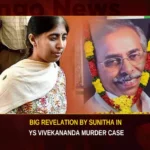Big Revelation By Sunitha In YS Vivekananda Murder Case,Big Revelation By Sunitha,Sunitha In YS Vivekananda Murder Case,YS Vivekananda Murder Case,Sunitha In Vivekananda Murder Case,Mango News,Supreme court adjourns hearing,Central Bureau of Investigation,Sunithas statement In YS Viveka Case,Big Revelation By Sunitha News,Big Revelation By Sunitha Latest News,Big Revelation By Sunitha Latest Updates,YS Vivekananda Murder Case Latest News,YS Vivekananda Murder Case Latest Updates,Sunitha Latest News