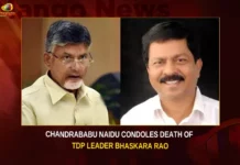 Chandrababu Naidu Condoles Death Of TDP Leader Bhaskara Rao,Chandrababu Naidu Condoles,TDP Leader Bhaskara Rao Passed Away,Chandrababu Condoles to TDP Leader Bhaskara Rao,Mango News,Chandrababu Naidu Latest News,Chandrababu Naidu Latest Updates,TDP Leader Bhaskara Rao,TDP Leader Bhaskara Rao Latest News,TDP Leader Bhaskara Rao Latest Updates,TDP Leader Bhaskara Rao Live News,Latest News on Bhaskar Naidu,Leader Bhaskara Rao Passed Away News Today,Leader Bhaskara Rao Passed Away Latest News